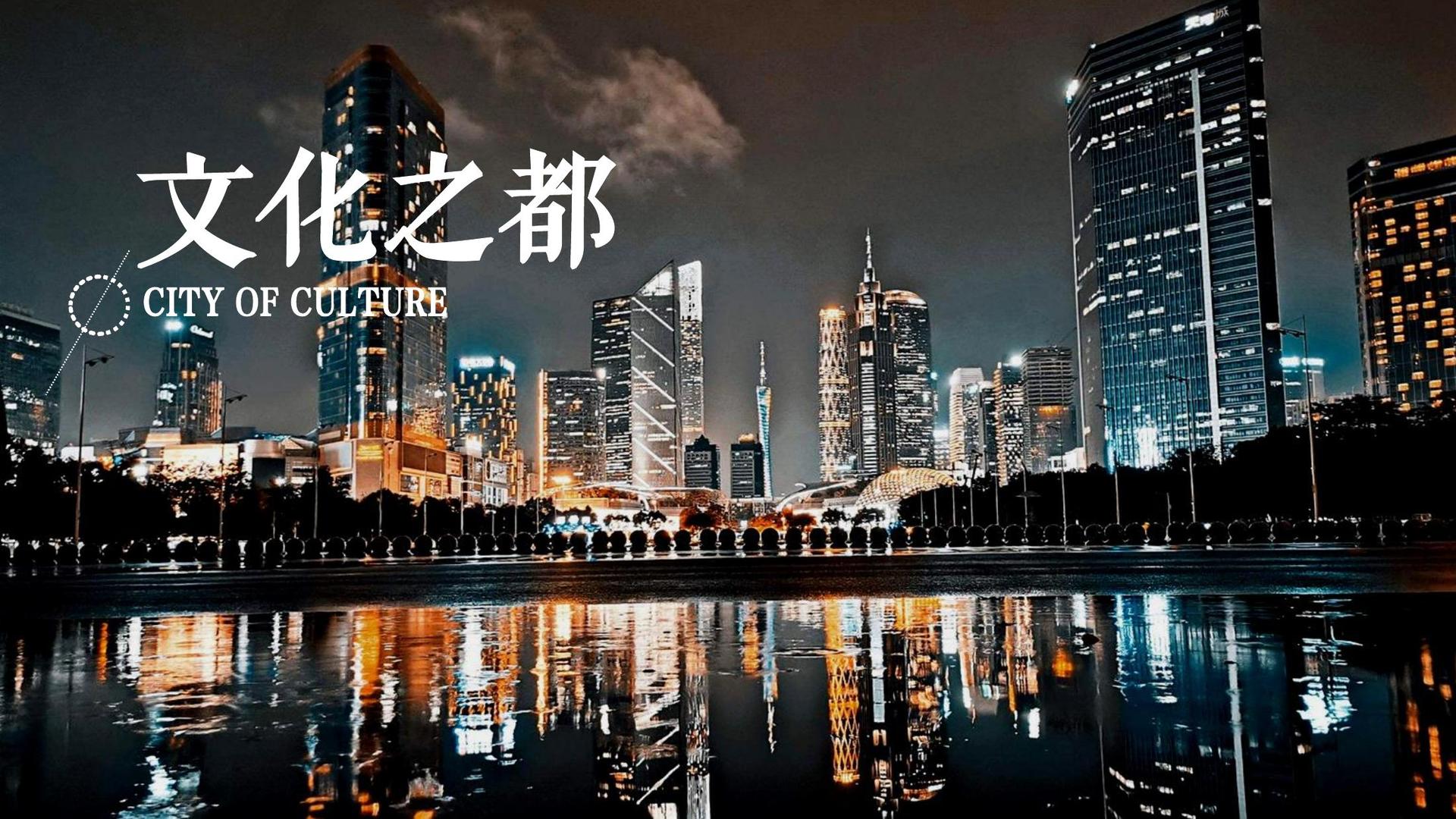 灿东传媒发布《2024中国城市文化活力观察报告》